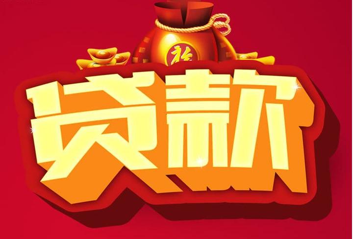宁陵信用贷款