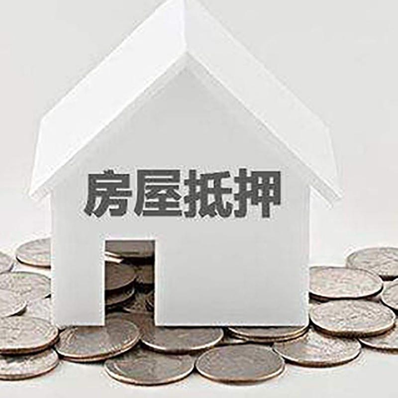 宁陵重庆房子抵押贷款办理优势