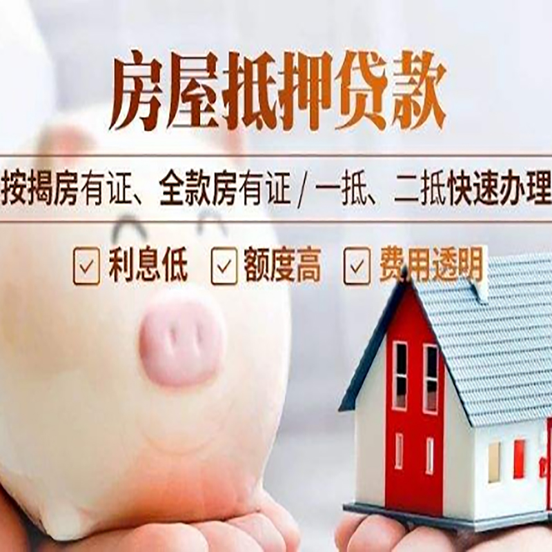 宁陵房子抵押贷款条件|房屋抵押贷款申请流程
