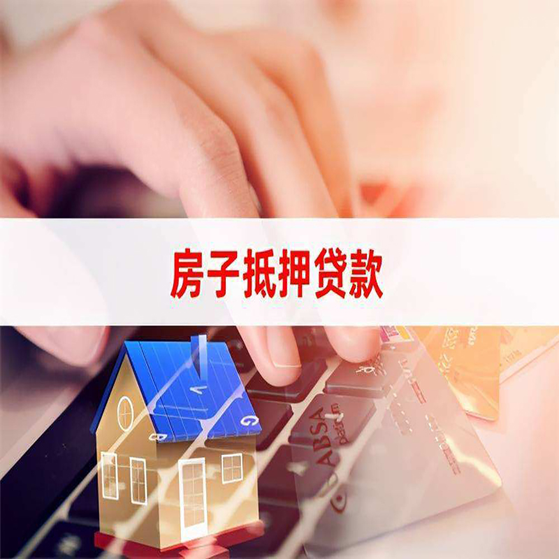 宁陵房产抵押贷款条件|住房抵押贷款|银行房屋抵押贷款