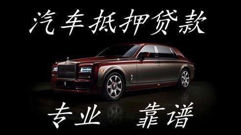 宁陵车子抵押贷款办理注意事项
