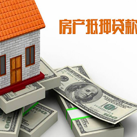 宁陵房产抵押贷款怎么办理？