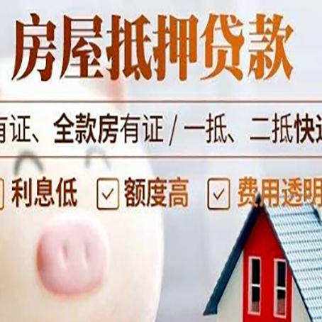 宁陵房产抵押贷款办理的流程