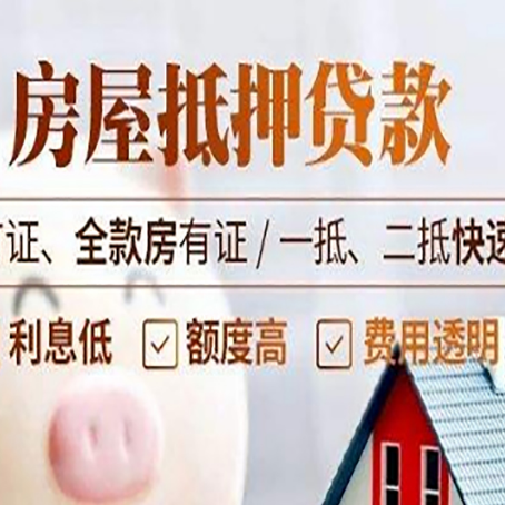 宁陵房产抵押贷款的申请条件是什么?
