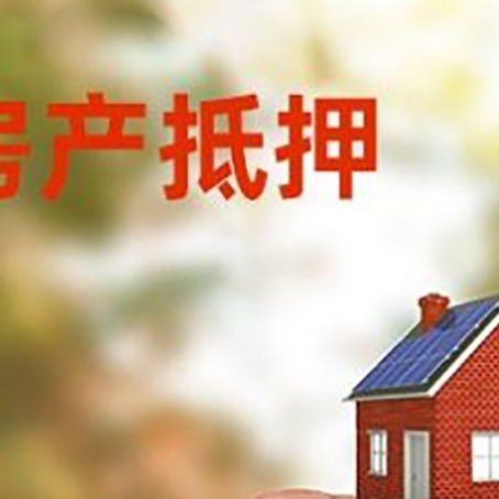 宁陵抵押贷款用什么抵押物?