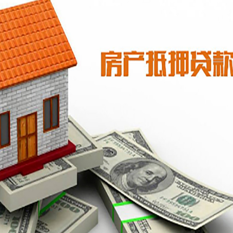 宁陵房子能再抵押贷款吗？哪里可以借到钱？