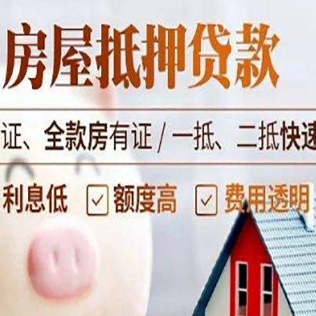 宁陵房产抵押贷款有哪些手续费?