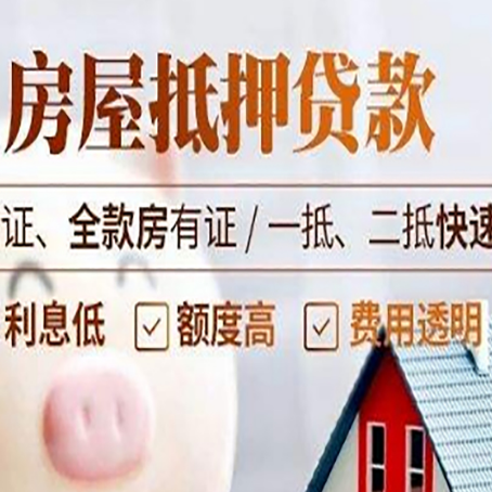 宁陵房产抵押贷款的条件是什么?