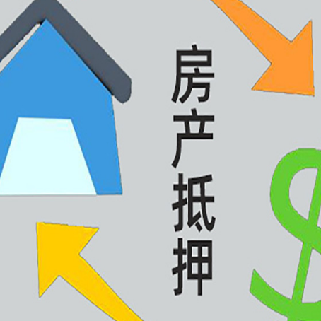 宁陵房屋抵押贷款用来买一套房子可以吗?
