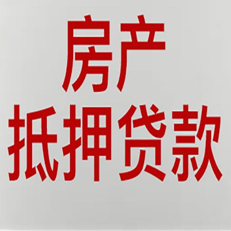 宁陵房产二次抵押贷款利率全解析